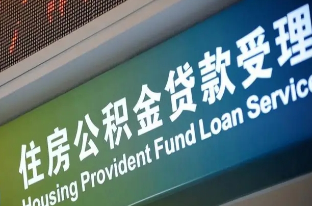台山公积金提取中介联系方式（欠了很多网贷想用公积金还）